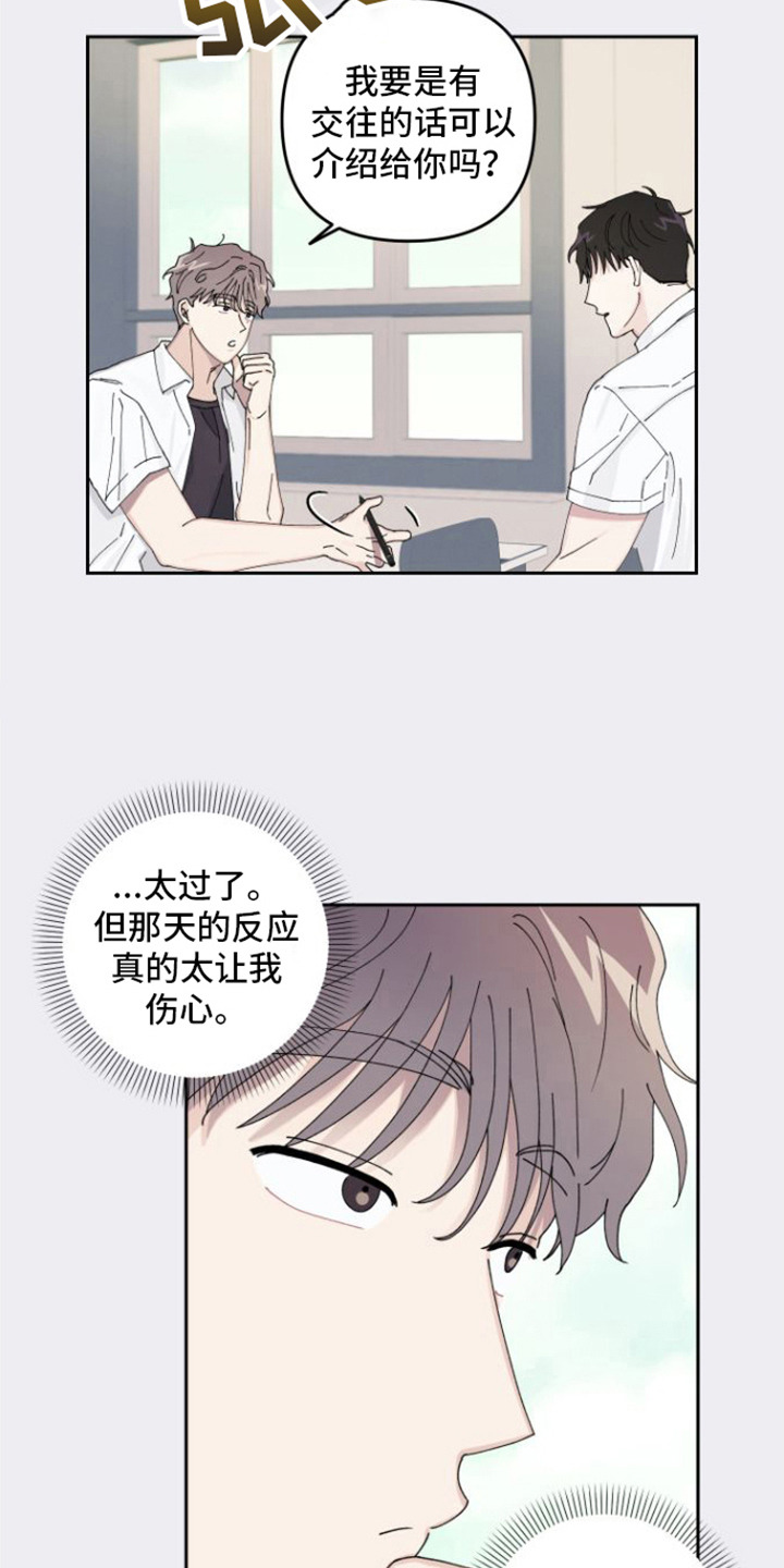 《言听计从》漫画最新章节第5章：捉弄免费下拉式在线观看章节第【16】张图片