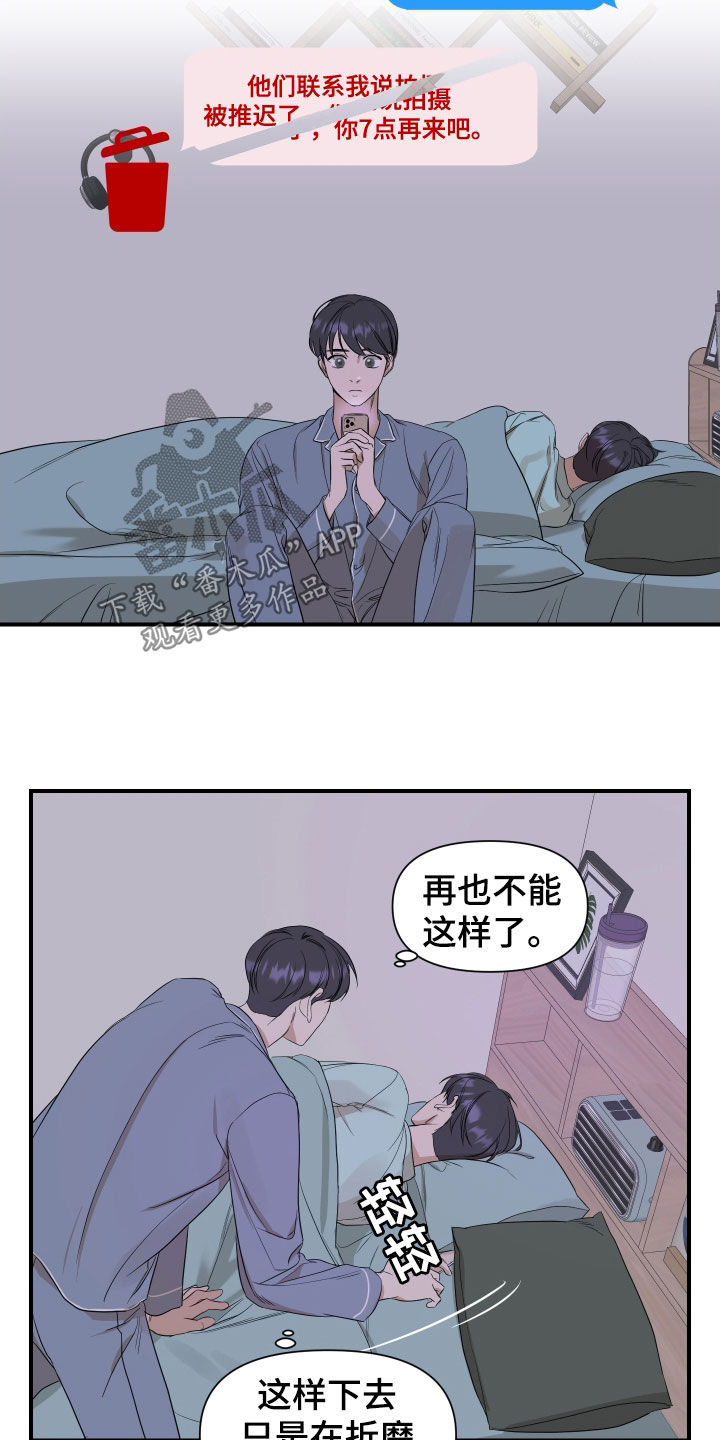 《超能力偶像》漫画最新章节第33章：不能这样了免费下拉式在线观看章节第【13】张图片