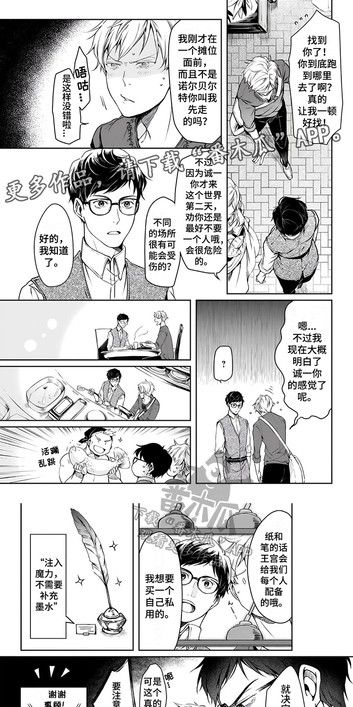 《异世界社畜》漫画最新章节第6章：见面免费下拉式在线观看章节第【6】张图片