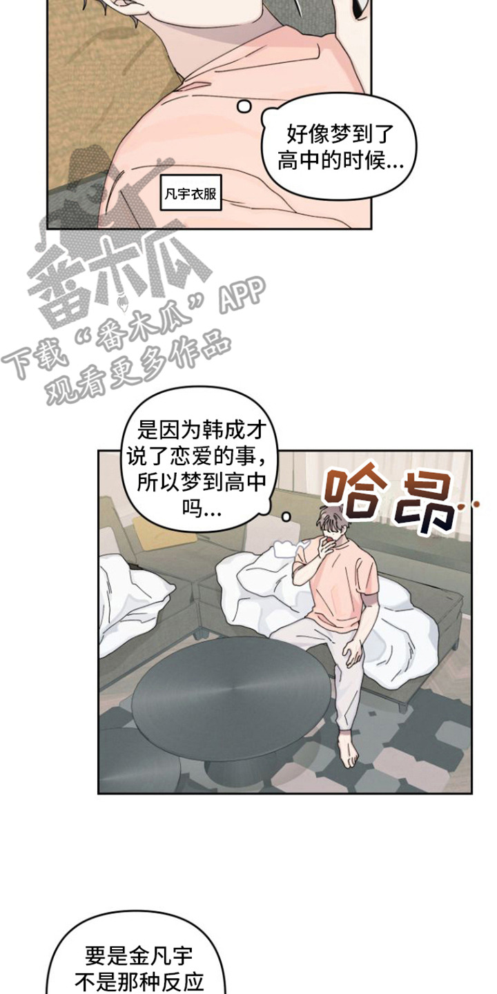 《言听计从》漫画最新章节第7章：陌生包裹免费下拉式在线观看章节第【16】张图片