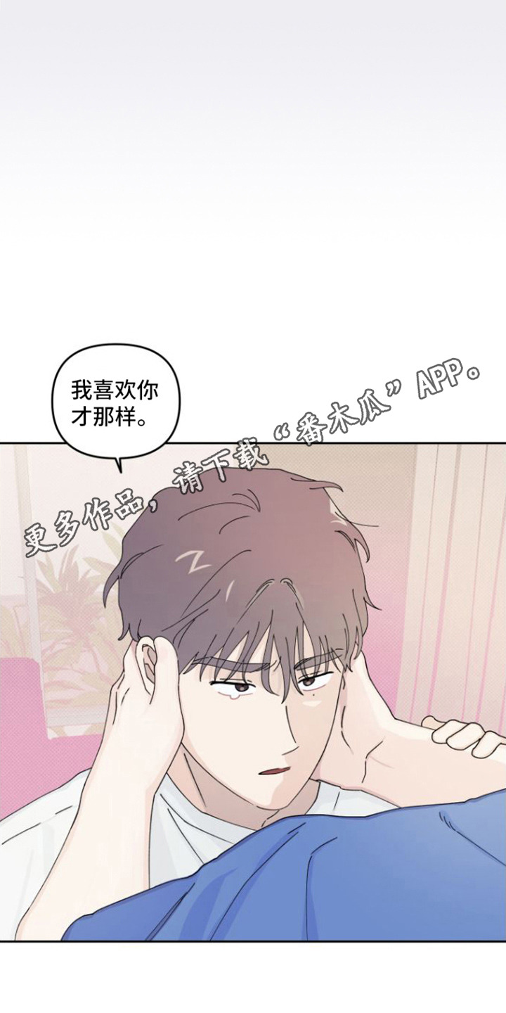 《言听计从》漫画最新章节第19章：很混乱免费下拉式在线观看章节第【14】张图片