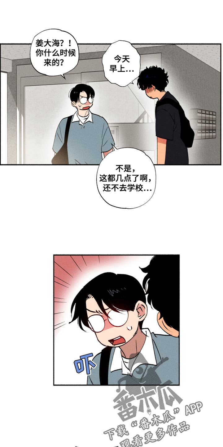 《社牛学弟》漫画最新章节第32章：菠菜免费下拉式在线观看章节第【15】张图片