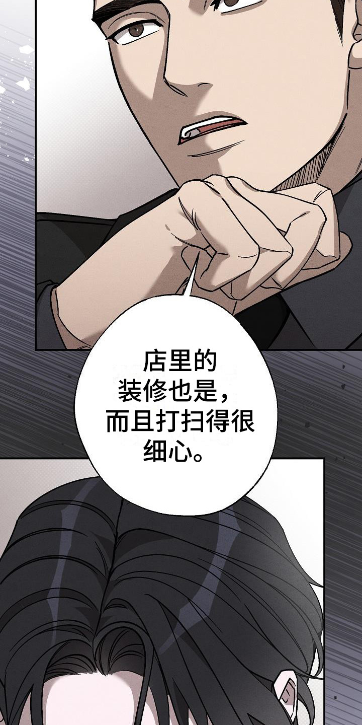 《刻印入侵》漫画最新章节第8章：面冷心热免费下拉式在线观看章节第【2】张图片