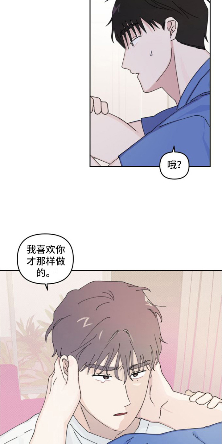 《言听计从》漫画最新章节第16章：因为喜欢免费下拉式在线观看章节第【15】张图片