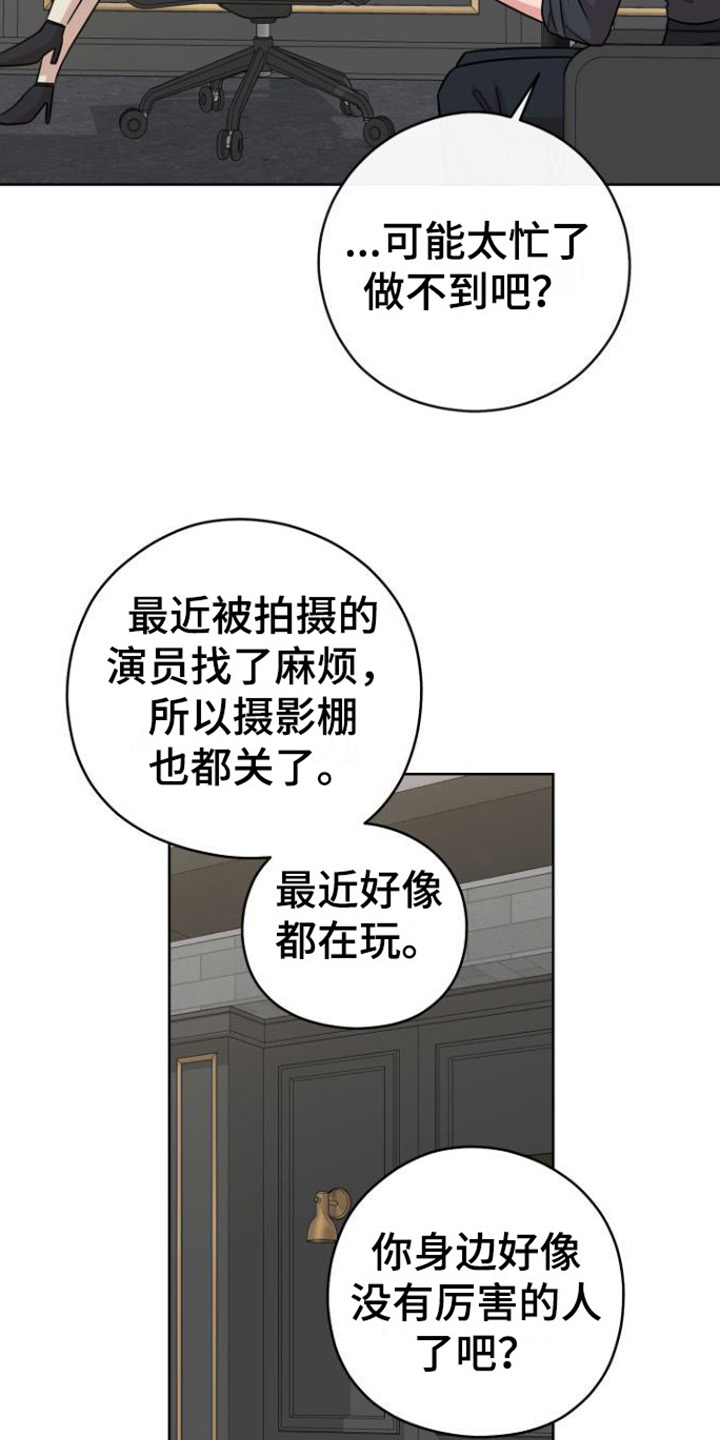 《不可避免》漫画最新章节第2章：目标免费下拉式在线观看章节第【12】张图片