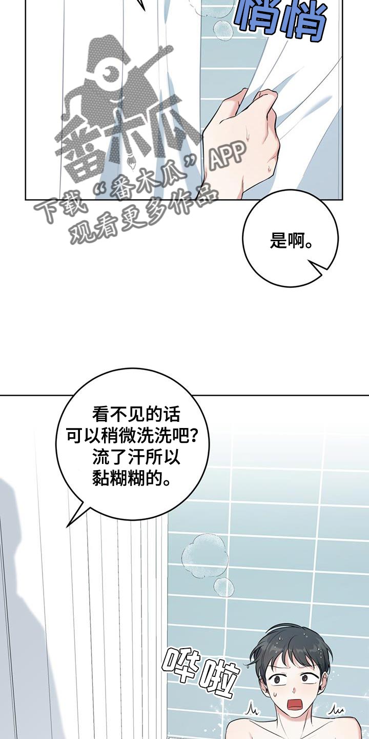 《温情之森》漫画最新章节第23章：很香的味道免费下拉式在线观看章节第【29】张图片