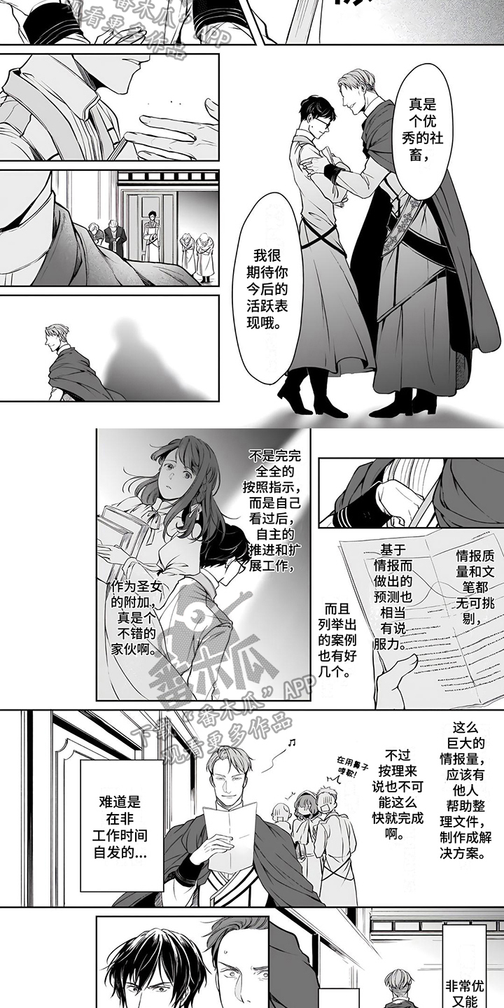 《异世界社畜》漫画最新章节第14章：管理岗免费下拉式在线观看章节第【5】张图片