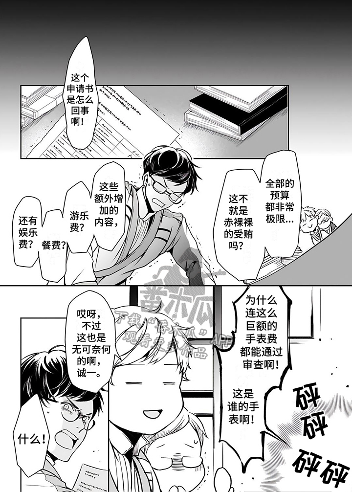 《异世界社畜》漫画最新章节第9章：漏洞免费下拉式在线观看章节第【1】张图片