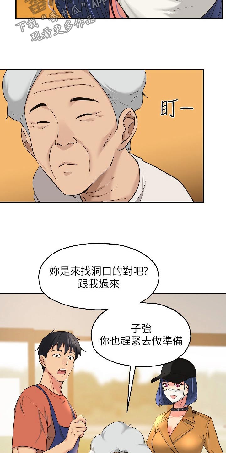 《继承杂货店》漫画最新章节第26章：快点准备免费下拉式在线观看章节第【6】张图片