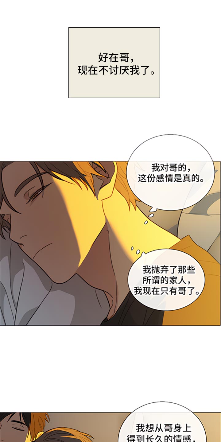 《囚笼之爱》漫画最新章节第84章：【暗斗】疤痕免费下拉式在线观看章节第【5】张图片