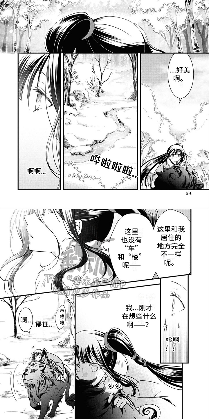 《异类婚姻录》漫画最新章节第7章：故意免费下拉式在线观看章节第【5】张图片