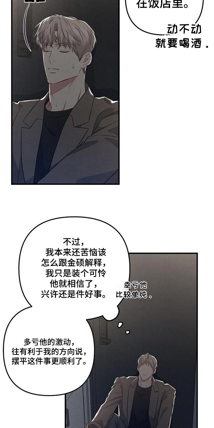 《强行分离》漫画最新章节第53章：先走了免费下拉式在线观看章节第【6】张图片