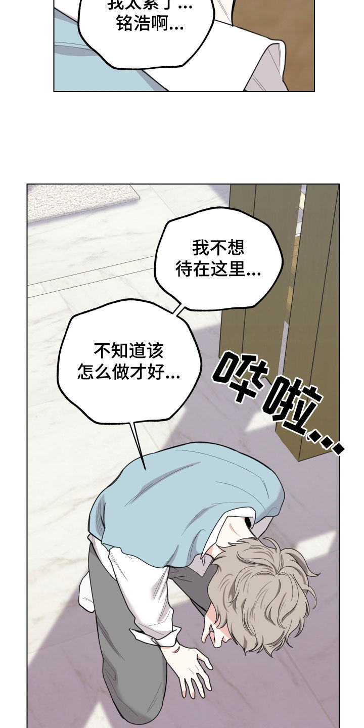 《威胁他的男人》漫画最新章节第143章：【第三季】你想清楚免费下拉式在线观看章节第【9】张图片