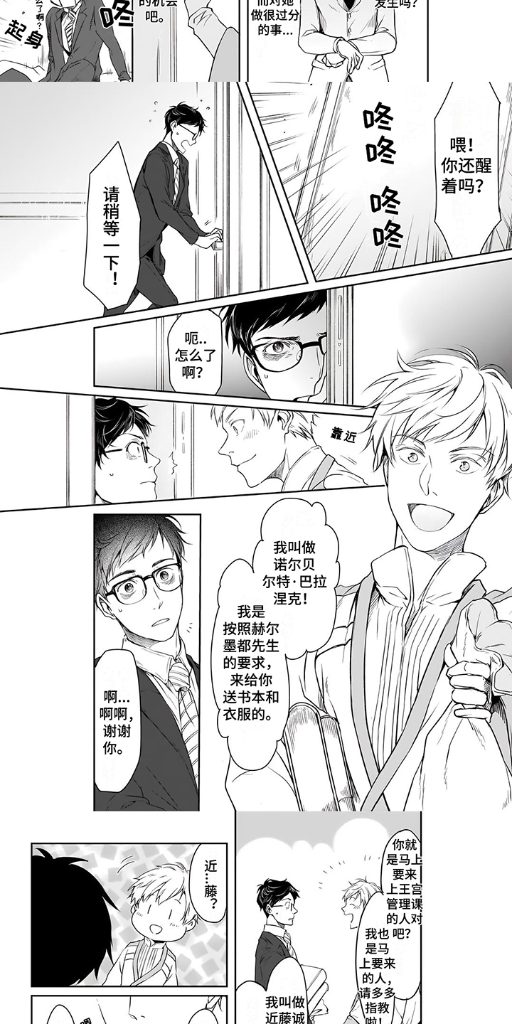 《异世界社畜》漫画最新章节第3章：了解情况免费下拉式在线观看章节第【3】张图片