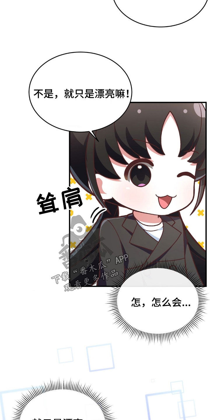 《网恋进行时》漫画最新章节第16章：飞行道具免费下拉式在线观看章节第【19】张图片