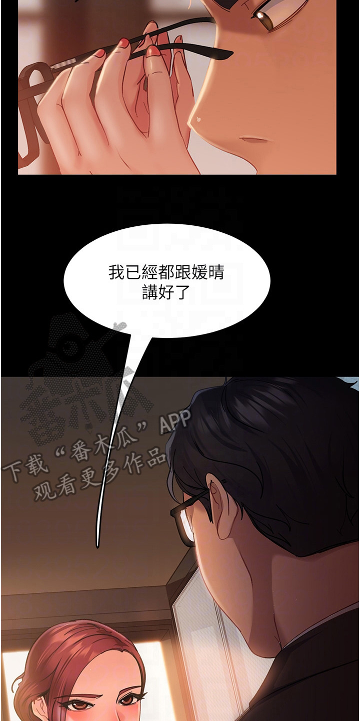 《直男逆袭》漫画最新章节第10章：设套免费下拉式在线观看章节第【8】张图片