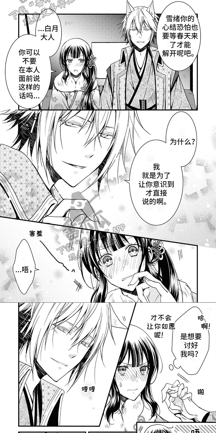 《异类婚姻录》漫画最新章节第15章：覆盖谣言免费下拉式在线观看章节第【2】张图片