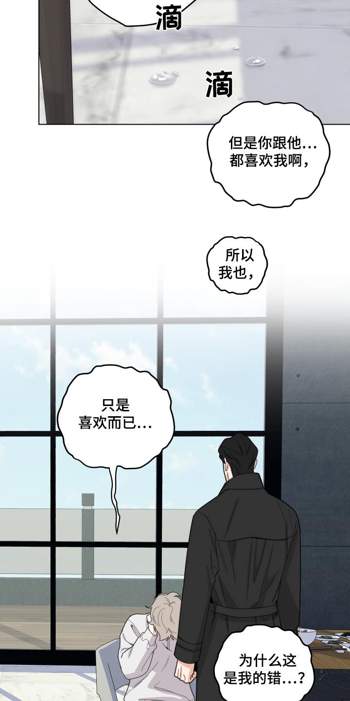 《威胁他的男人》漫画最新章节第134章：【第三季】别说了免费下拉式在线观看章节第【9】张图片