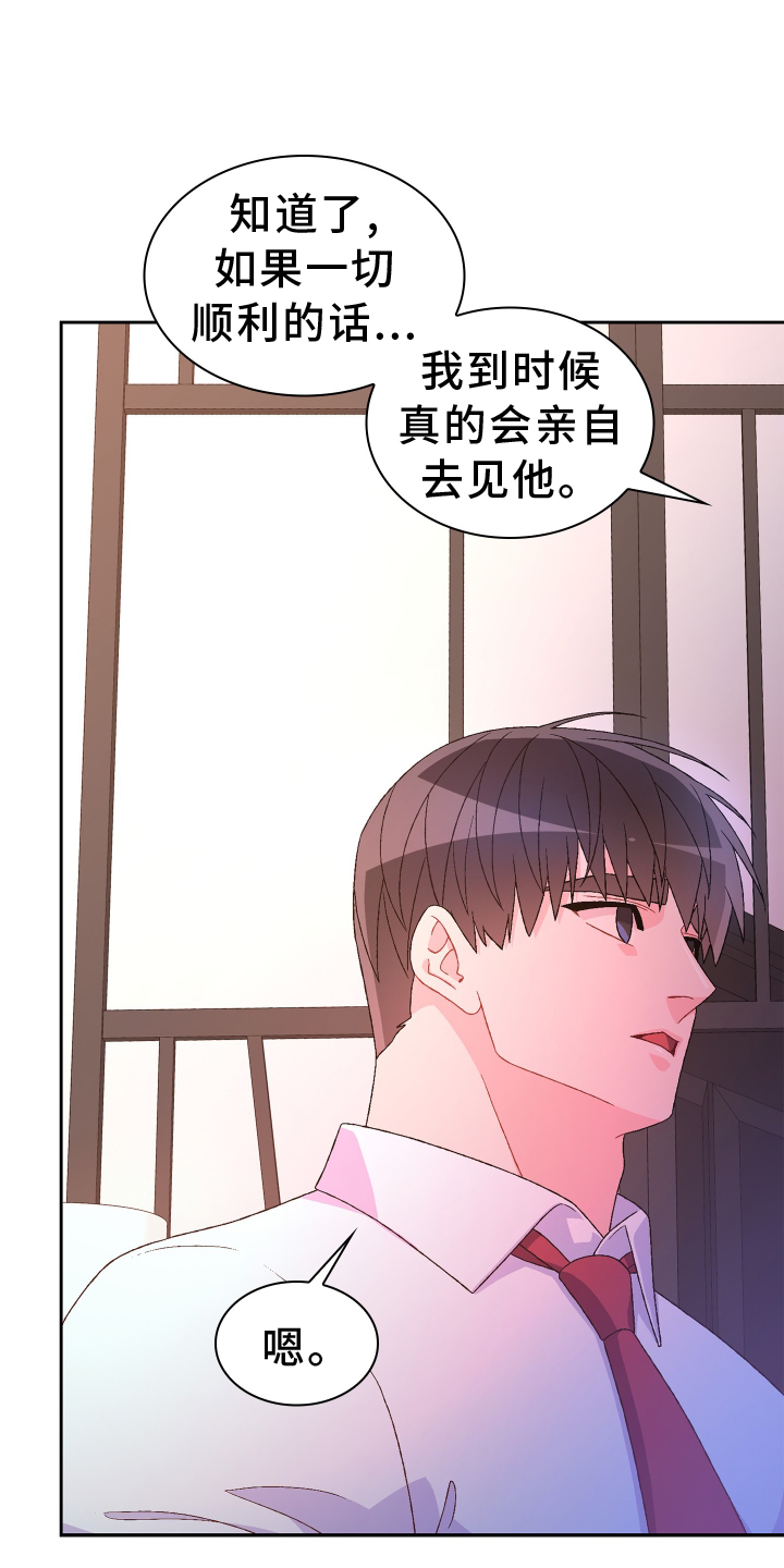 《亚瑟的爱好》漫画最新章节第200章：【第三季】听好免费下拉式在线观看章节第【28】张图片