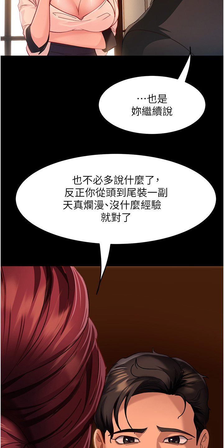 《直男逆袭》漫画最新章节第12章：猜中了免费下拉式在线观看章节第【4】张图片