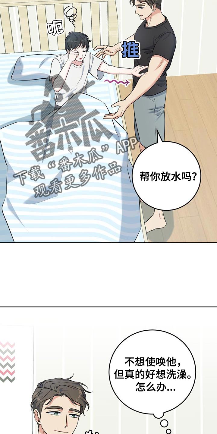 《温情之森》漫画最新章节第22章：泡澡免费下拉式在线观看章节第【13】张图片