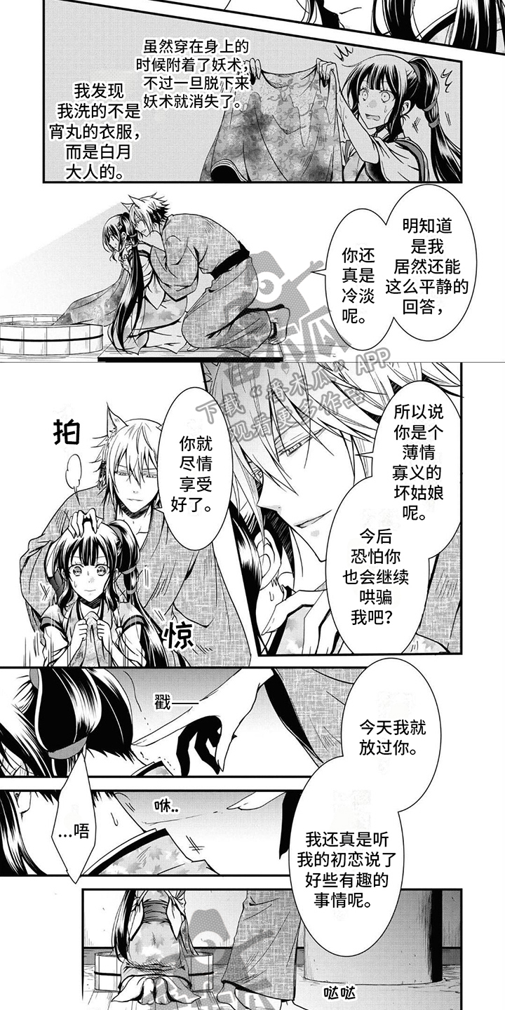 《异类婚姻录》漫画最新章节第14章：好可怕免费下拉式在线观看章节第【4】张图片