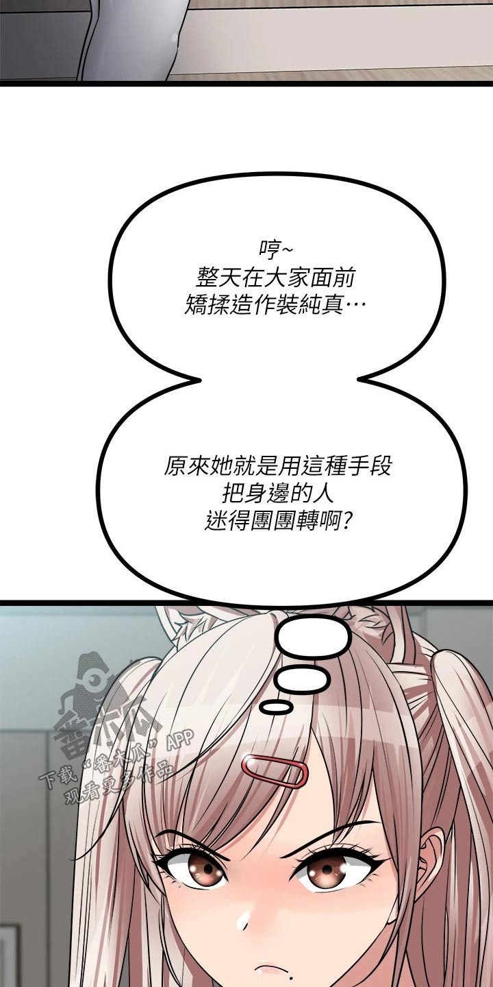 《万能拍卖》漫画最新章节第53章：故意免费下拉式在线观看章节第【19】张图片