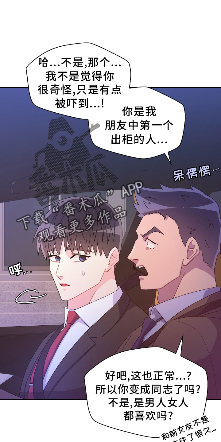 《亚瑟的爱好》漫画最新章节第201章：【第三季】冲击免费下拉式在线观看章节第【25】张图片