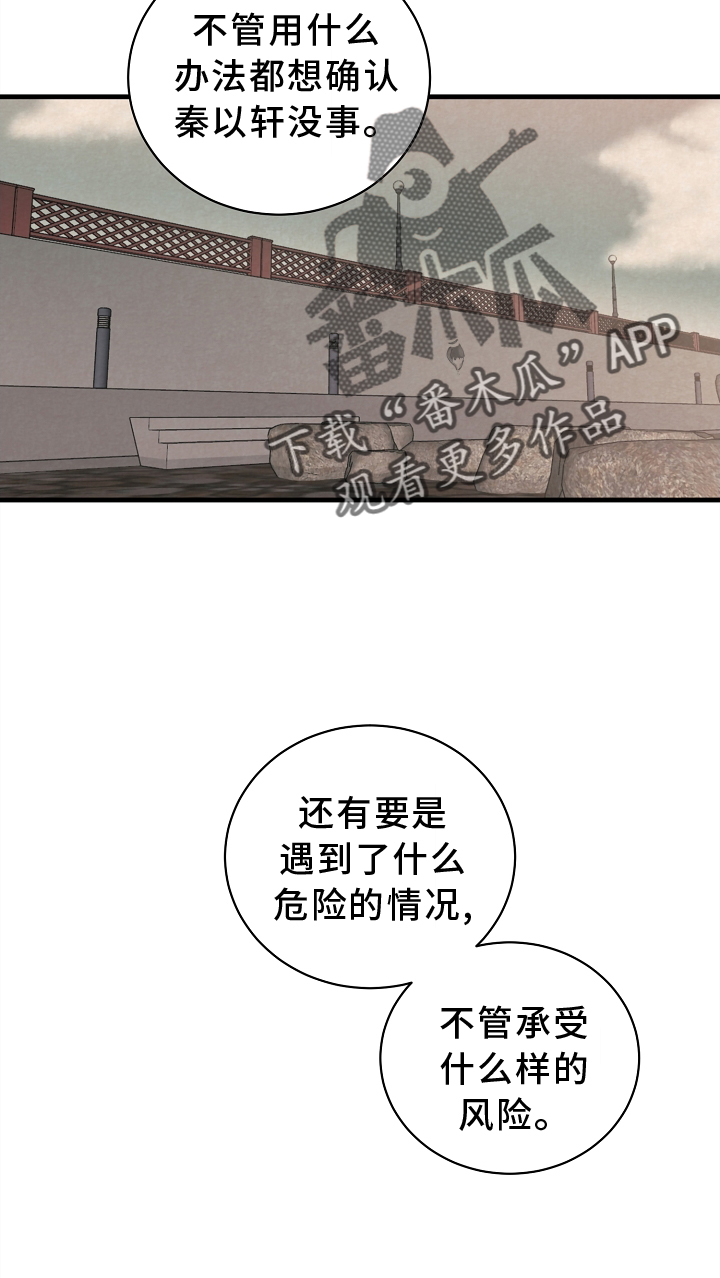 《黎明前夕》漫画最新章节第65章：会谈免费下拉式在线观看章节第【3】张图片