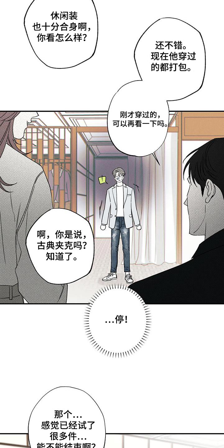 《送上门的爱》漫画最新章节第85章：【第二季】礼物免费下拉式在线观看章节第【2】张图片