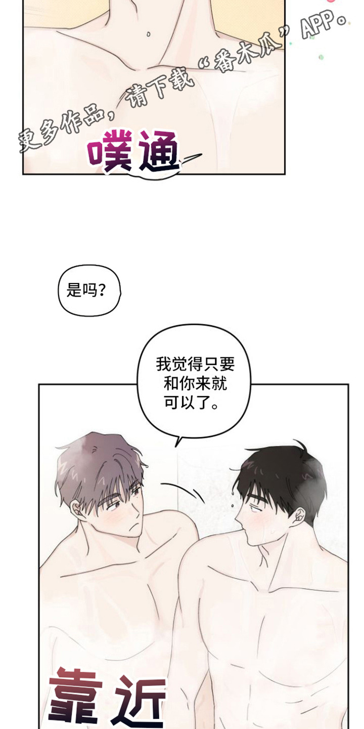 《言听计从》漫画最新章节第14章：清洗免费下拉式在线观看章节第【15】张图片