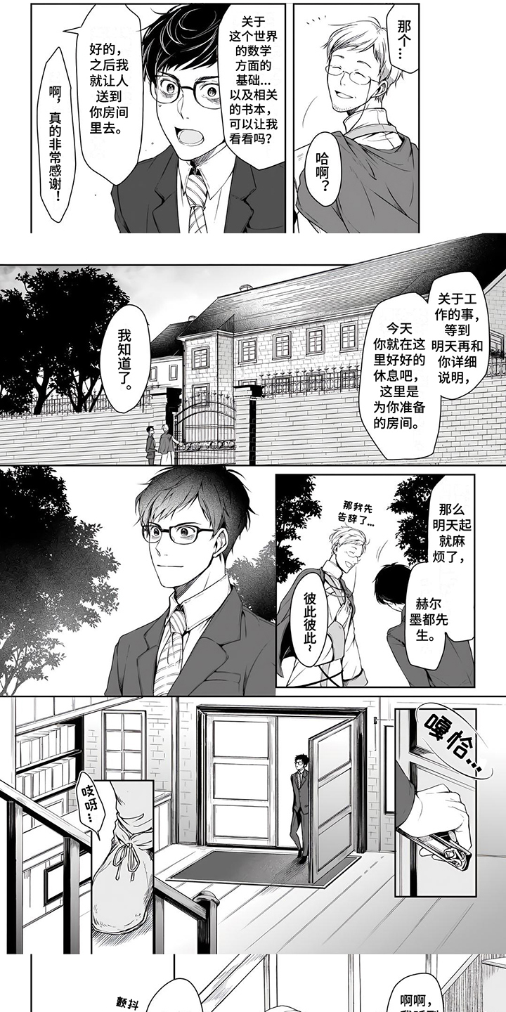 《异世界社畜》漫画最新章节第3章：了解情况免费下拉式在线观看章节第【6】张图片