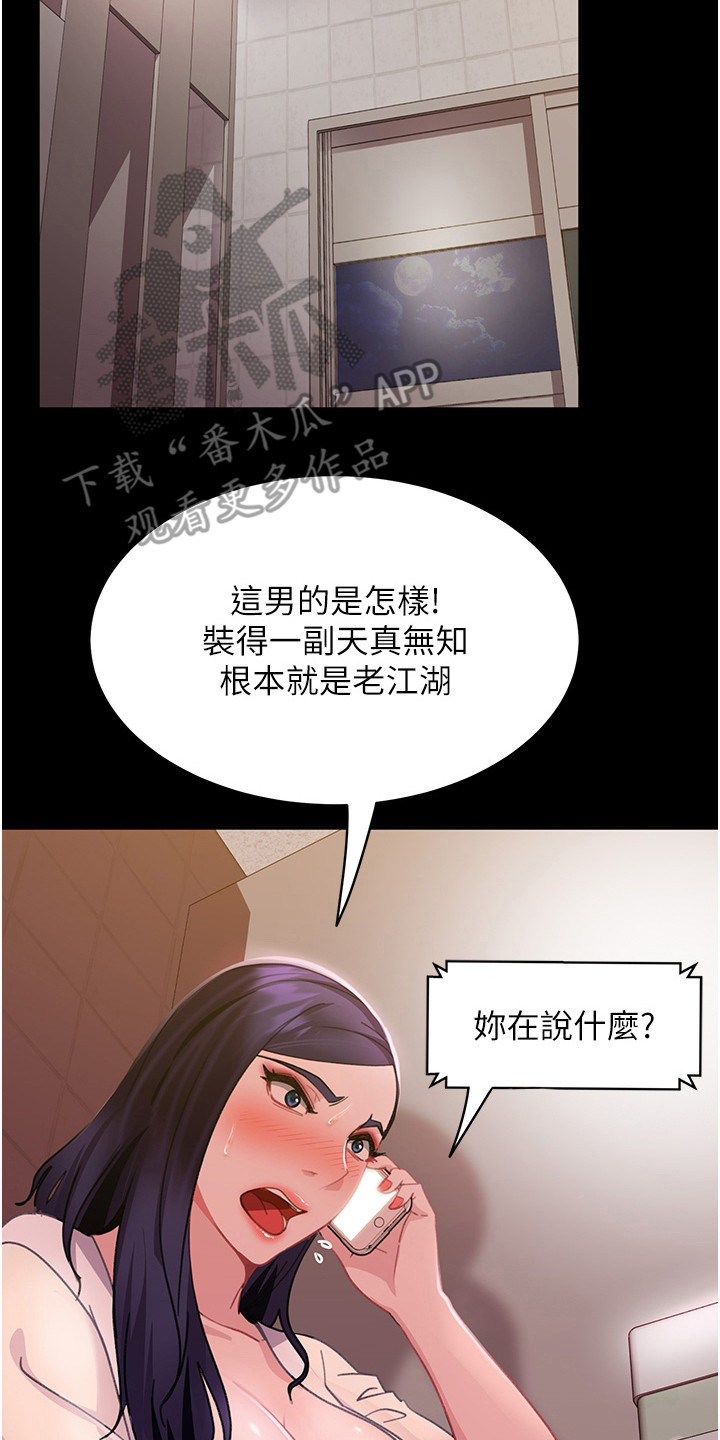 《直男逆袭》漫画最新章节第14章：忍耐免费下拉式在线观看章节第【9】张图片