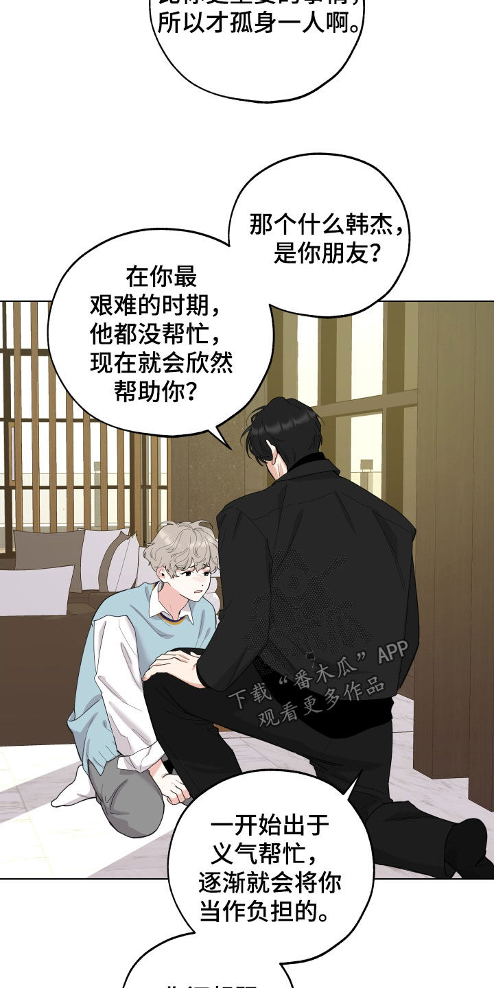 《威胁他的男人》漫画最新章节第143章：【第三季】你想清楚免费下拉式在线观看章节第【7】张图片