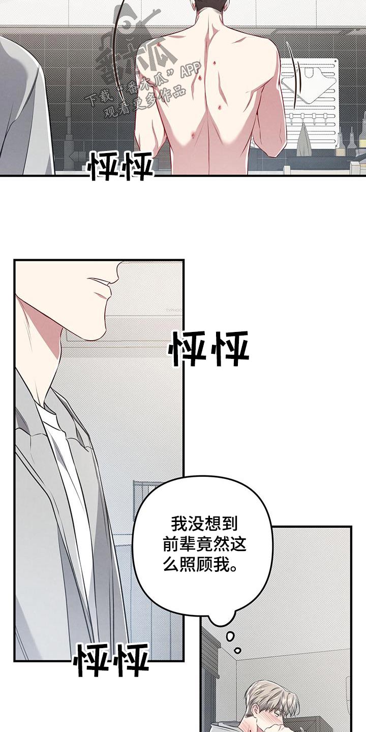 《强行分离》漫画最新章节第52章：豆芽免费下拉式在线观看章节第【16】张图片