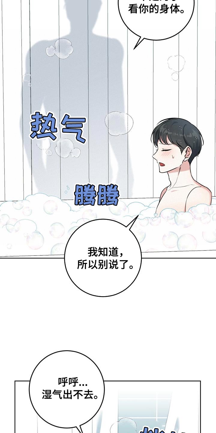 《温情之森》漫画最新章节第23章：很香的味道免费下拉式在线观看章节第【30】张图片