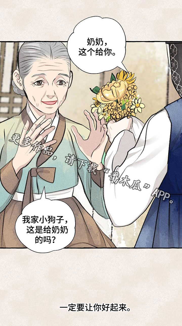 《冒险秘密》漫画最新章节第184章：采花免费下拉式在线观看章节第【1】张图片