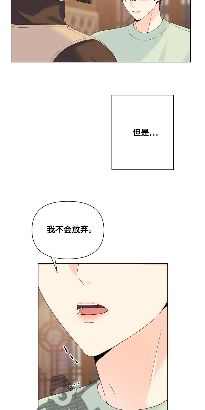 《掌中玫瑰》漫画最新章节第114章：【第二季】无法放弃免费下拉式在线观看章节第【3】张图片