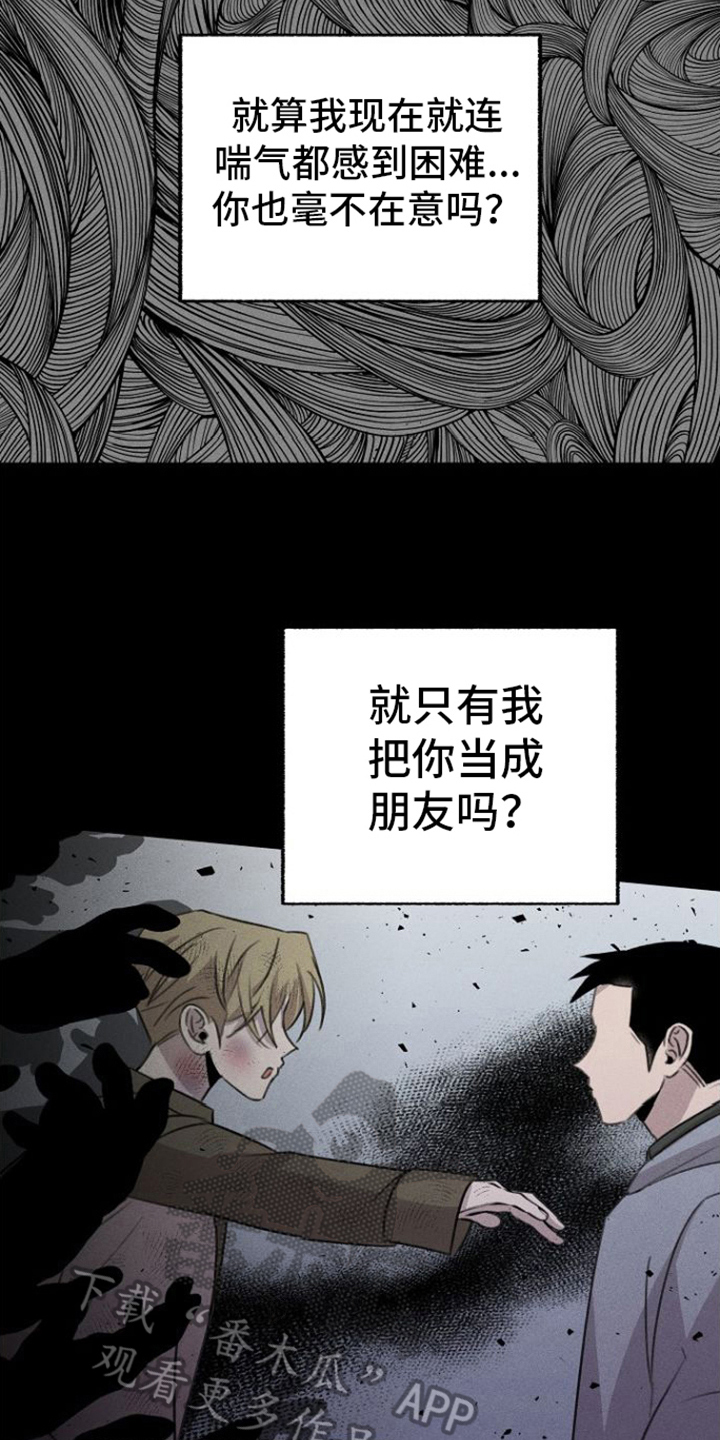 《残缺的影子》漫画最新章节第15章：背叛免费下拉式在线观看章节第【14】张图片