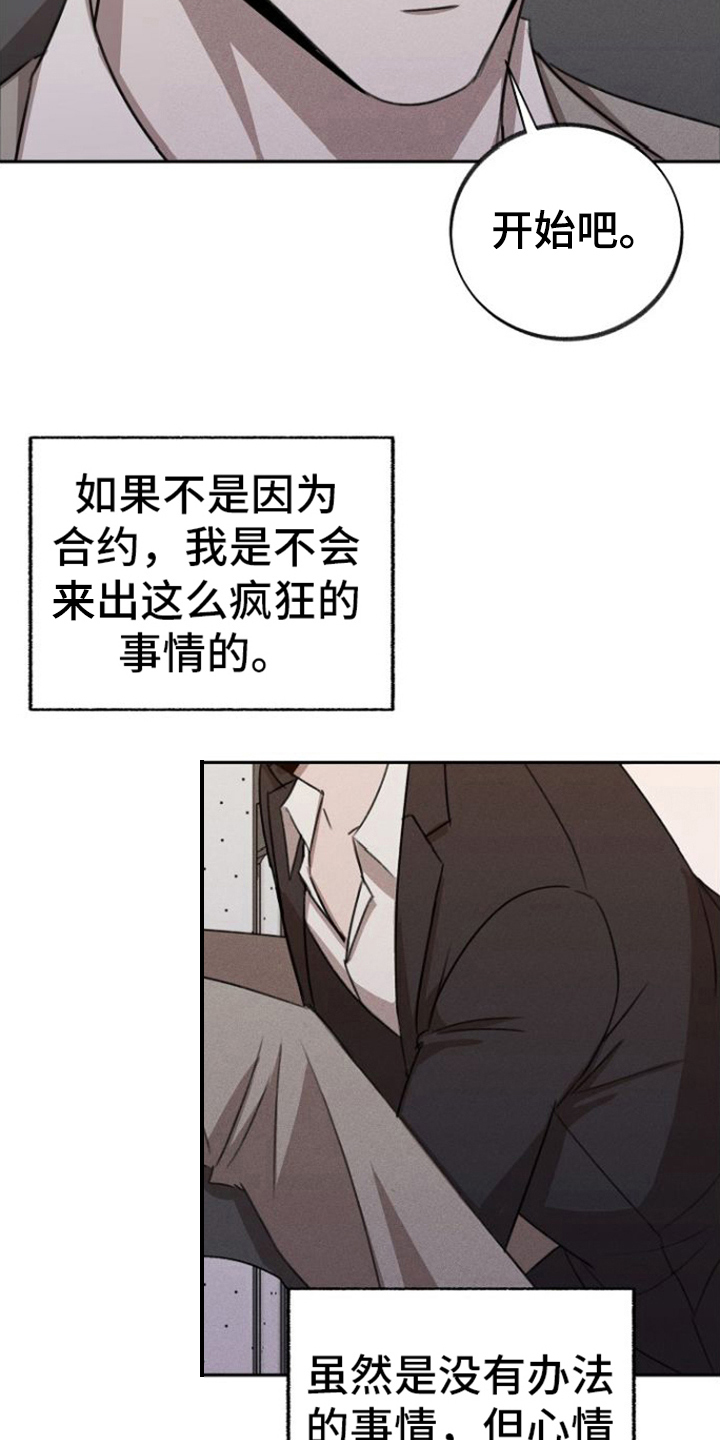 《残缺的影子》漫画最新章节第7章：威胁免费下拉式在线观看章节第【2】张图片