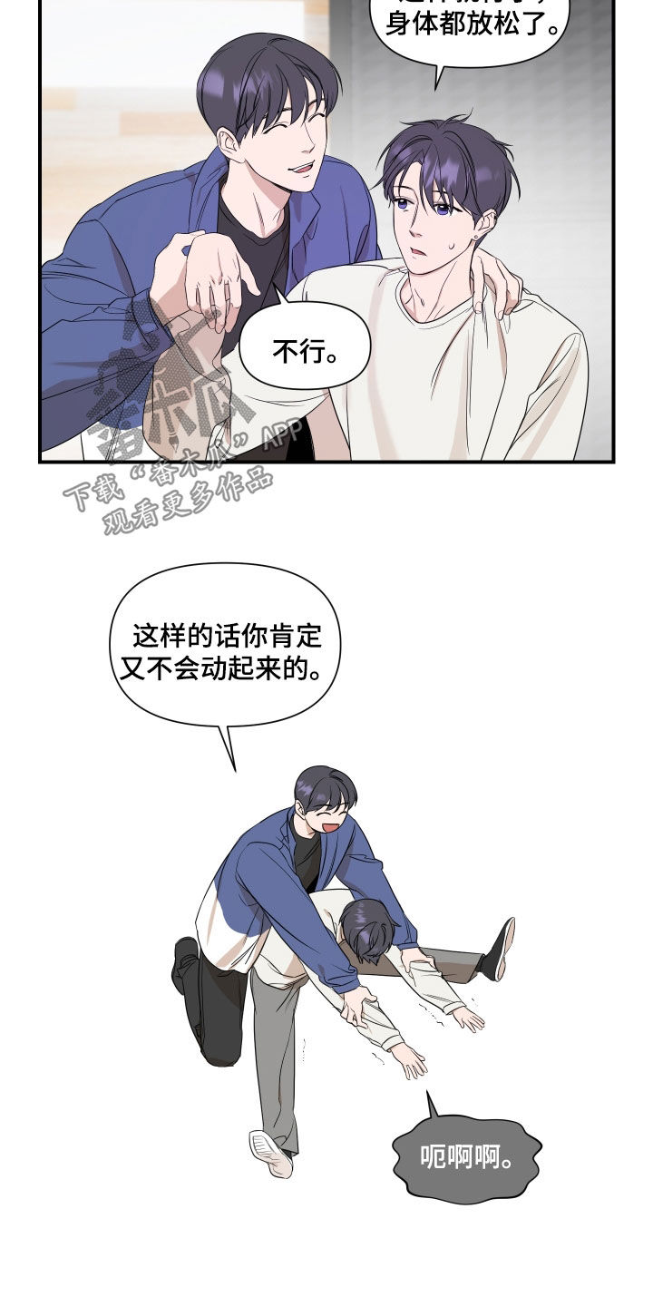 《超能力偶像》漫画最新章节第35章：这样正好免费下拉式在线观看章节第【16】张图片