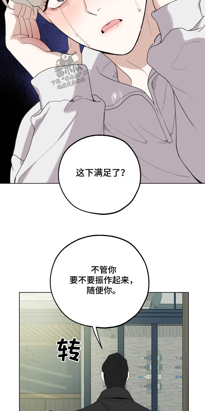 《威胁他的男人》漫画最新章节第134章：【第三季】别说了免费下拉式在线观看章节第【4】张图片