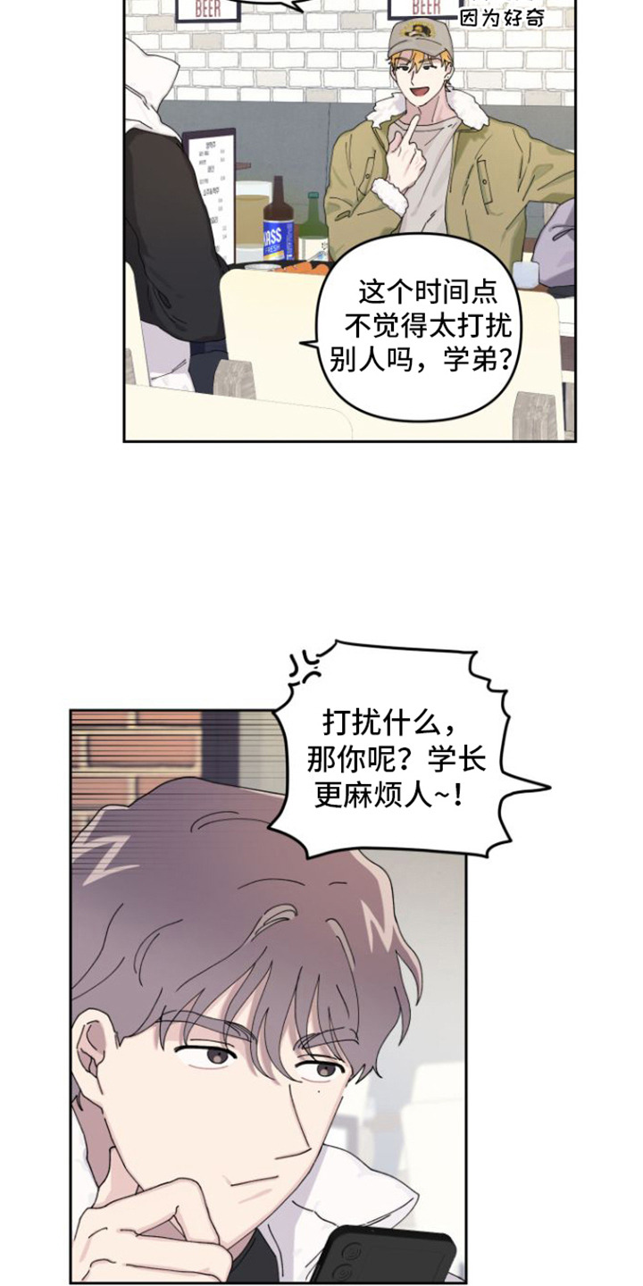 《言听计从》漫画最新章节第1章：冤大头免费下拉式在线观看章节第【15】张图片