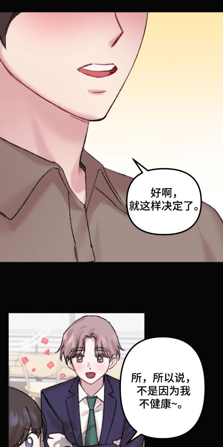 《你喜欢我吗》漫画最新章节第40章：小心点吧免费下拉式在线观看章节第【12】张图片