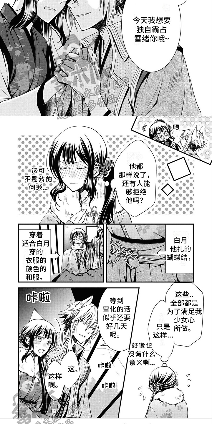 《异类婚姻录》漫画最新章节第15章：覆盖谣言免费下拉式在线观看章节第【3】张图片