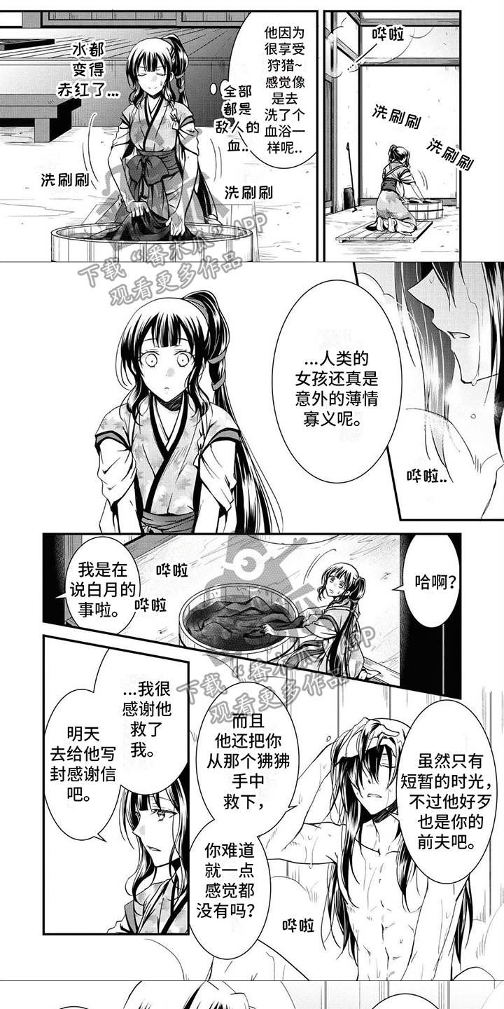 《异类婚姻录》漫画最新章节第13章：想法免费下拉式在线观看章节第【6】张图片