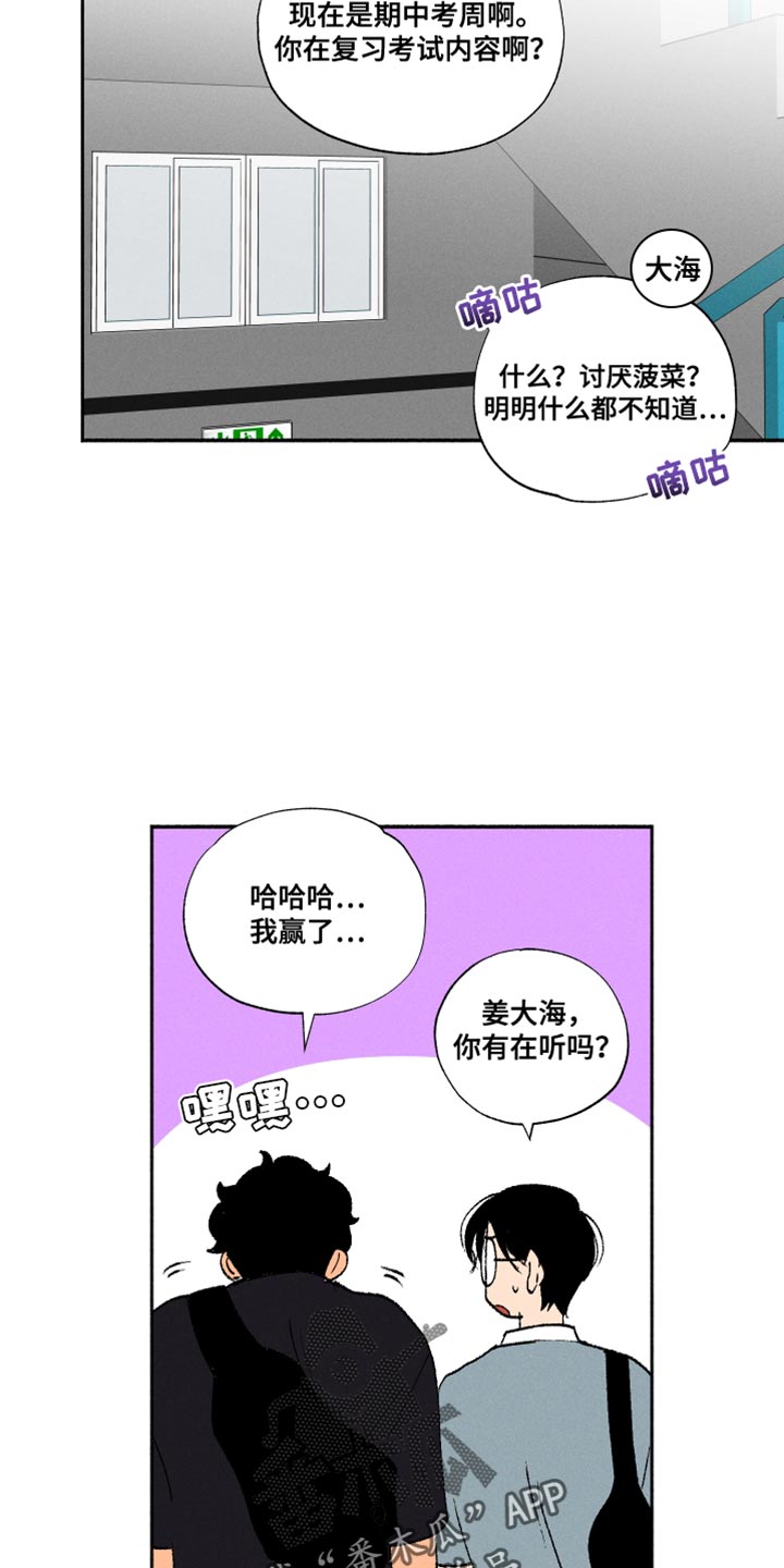 《社牛学弟》漫画最新章节第32章：菠菜免费下拉式在线观看章节第【4】张图片