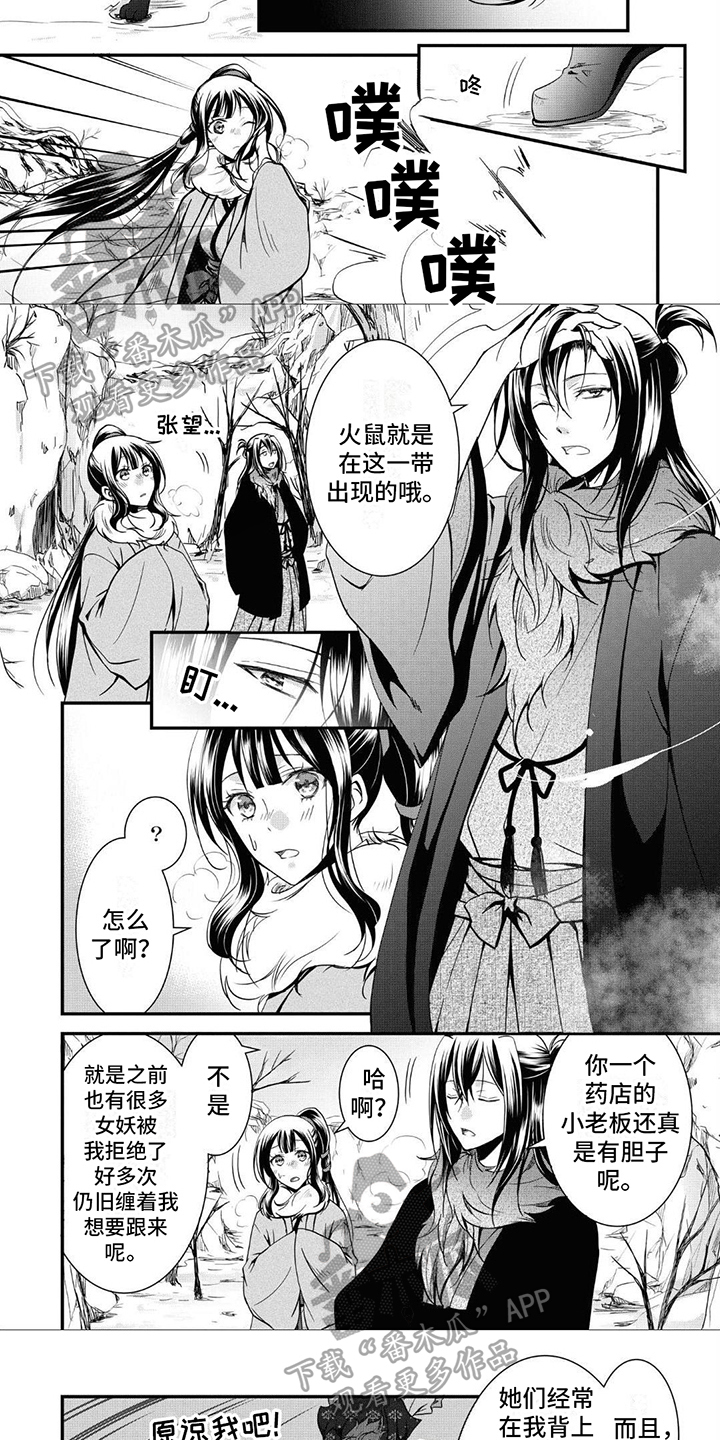 《异类婚姻录》漫画最新章节第7章：故意免费下拉式在线观看章节第【4】张图片