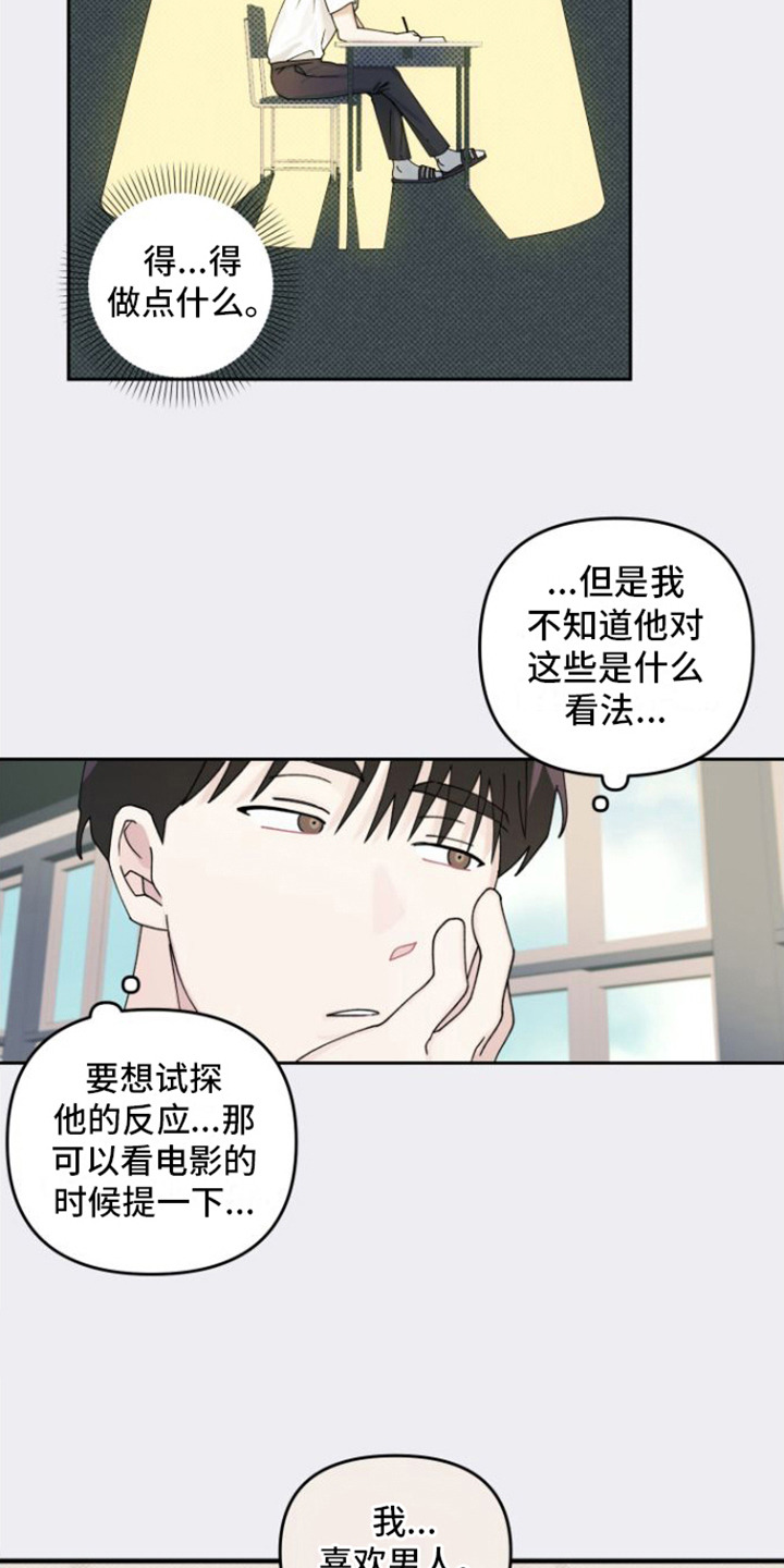 《言听计从》漫画最新章节第17章：内心活动免费下拉式在线观看章节第【16】张图片