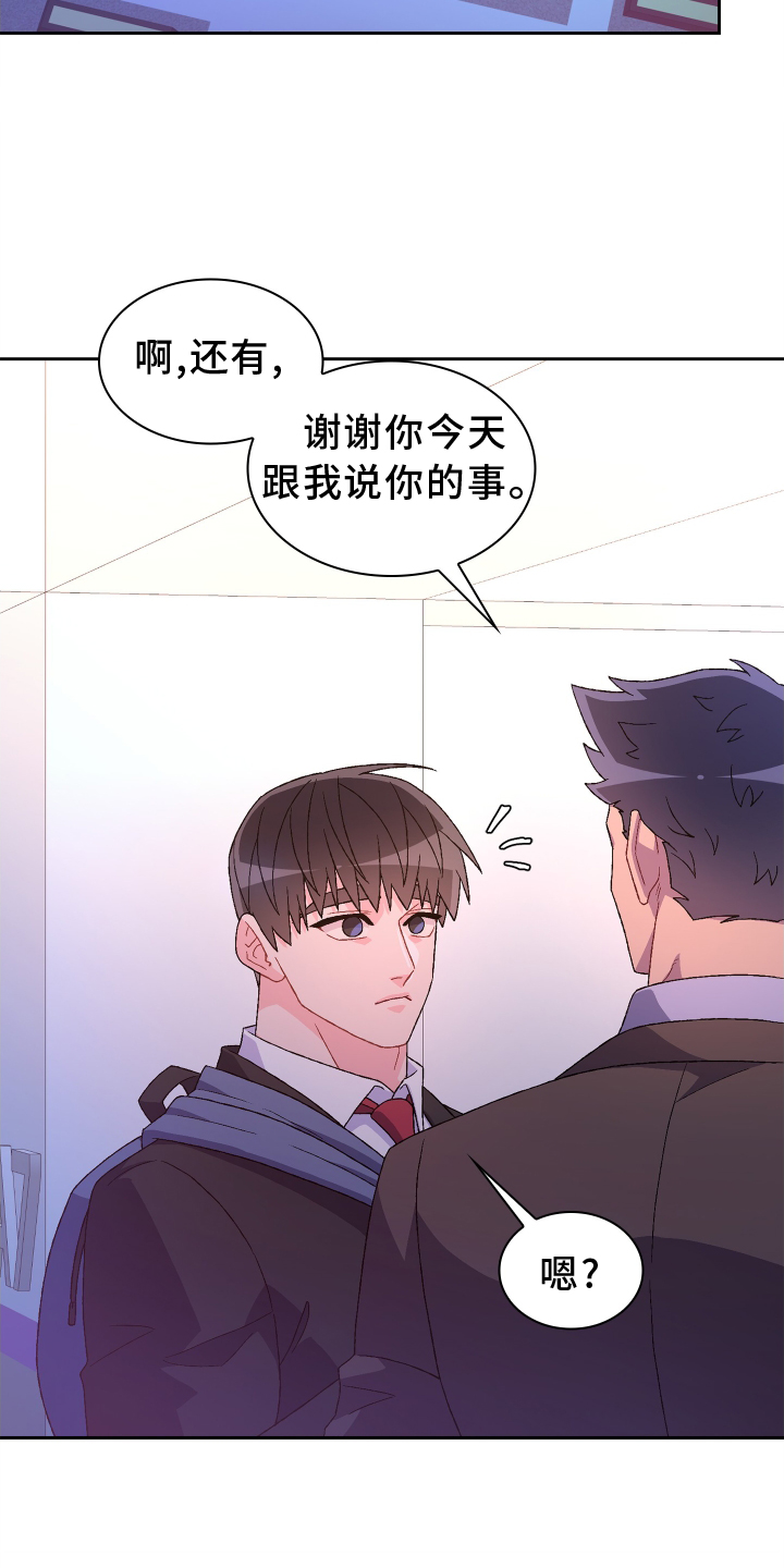 《亚瑟的爱好》漫画最新章节第204章：【第三季】门口免费下拉式在线观看章节第【27】张图片